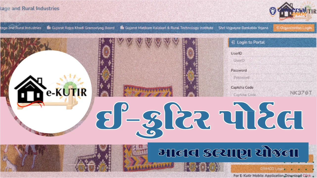 e Kutir Portal Online Application e Kutir Application Status e Kutir Gujarat Portal e samaj kalyan
