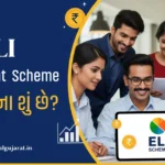 ELI યોજના શું છે?