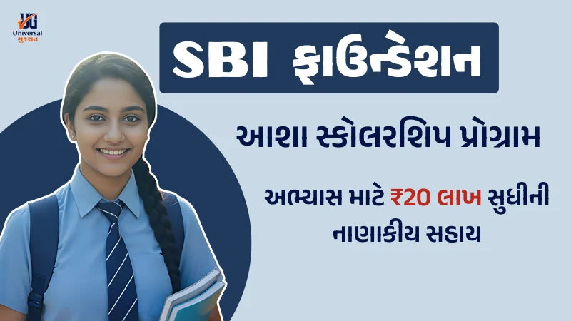 SBI Foundation Asha Scholarship Program