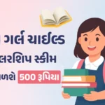 Single Girl Child Scholarship Scheme 2025