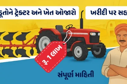 Farmers Scheme Gujarat, Tractor Subsidy, Farm Implements Assistance, Gujarat Government Yojana, Agriculture Subsidy