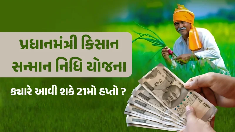 PM-Kisan Yojana