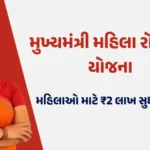 Mukhyamantri Mahila Rozgar Yojana