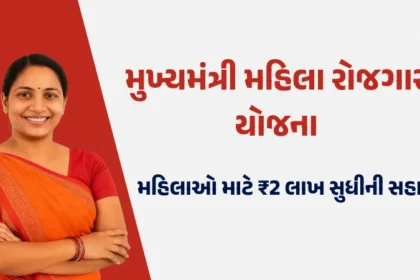 Mukhyamantri Mahila Rozgar Yojana