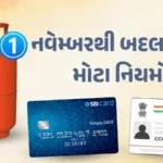 નવેમ્બરથી બદલાતા 5 મોટા નિયમો