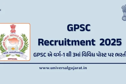 GPSC Recruitment 2025