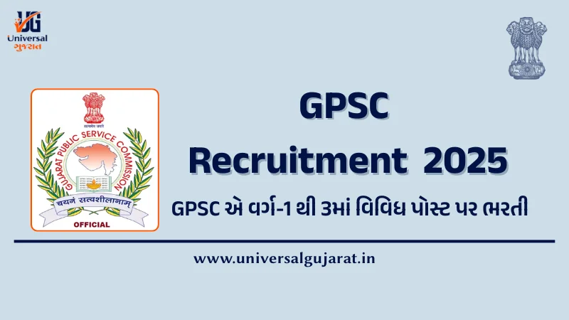 GPSC Recruitment 2025