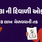 SBI ની દિવાળી ઓફર