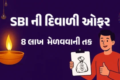 SBI ની દિવાળી ઓફર