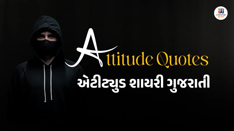 Attitude Quotes Gujarati