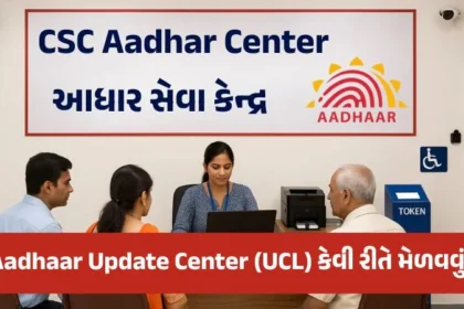 CSC VLE Aadhaar Update Center UCL Registration Guide in Gujarati – UIDAI CSC Partnership