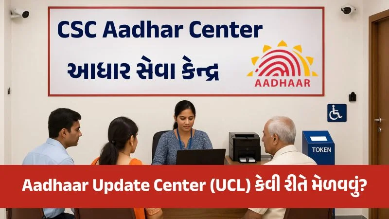 CSC VLE Aadhaar Update Center UCL Registration Guide in Gujarati – UIDAI CSC Partnership