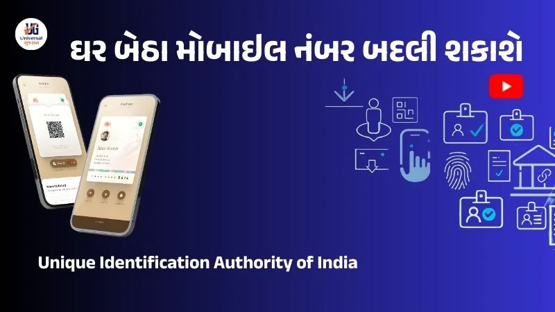 આધાર કાર્ડ