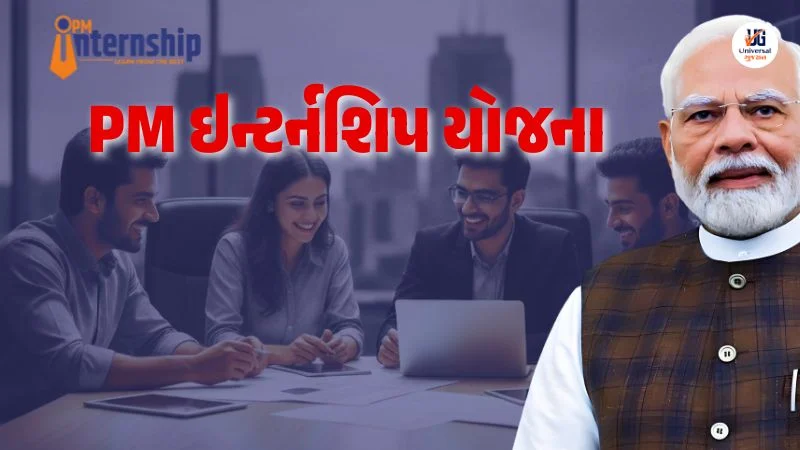 PMInternshipScheme