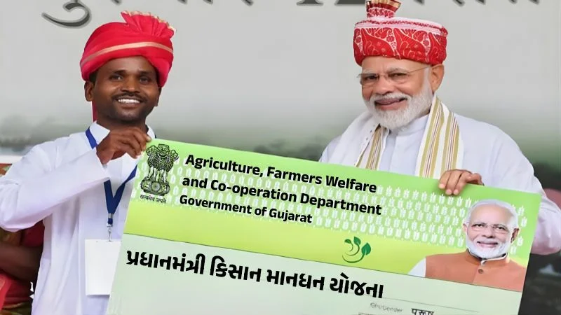 કિસાન માનધન યોજના, PMKMY, ખેડૂત પેન્શન યોજના