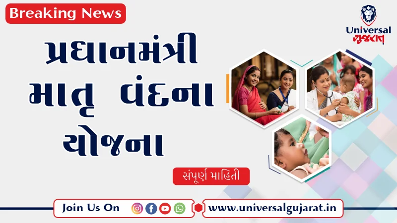 PMMVY registration, PMMVY nic इन लॉगइन रजिस्ट्रेशन, pmmvy.nic.in download, PMMVY nic in registration, PMMVY nic in App, પ્રધાનમંત્રી માતૃ વંદના યોજના ફોર્મ pdf, પ્રધાનમંત્રી માતૃ વંદના યોજના હેલ્પલાઇન નંબર, ગર્ભવતી મહિલાને મળતી સહાય 2024, ડીલેવરી યોજના, સગર્ભા યોજના, Sagarbha yojana gujarat 2024, માતૃ શક્તિ યોજના, પ્રસુતિ સહાય યોજના,