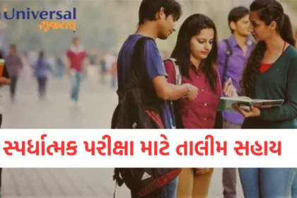 Competetive-Exams-Training-Scheme સ્પર્ધાત્મક પરીક્ષા માટે તાલીમ સહાય