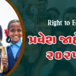 RTE પ્રવેશ જાહેરાત 2025 Right to Education (RTE) (1)