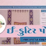 e Kutir Portal Online Application e Kutir Application Status e Kutir Gujarat Portal e samaj kalyan