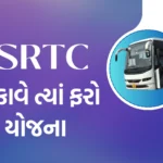 'મન ફાવે ત્યાં ફરો' GSRTC યોજના