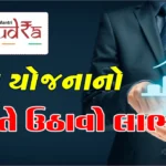 પ્રધાનમંત્રી મુદ્રા લોન યોજના