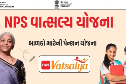 NPS વાત્સલ્ય યોજના