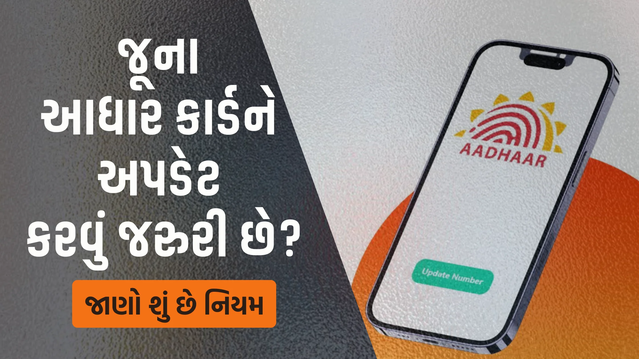 જૂના આધાર કાર્ડને અપડેટ કરવું જરુરી છે?