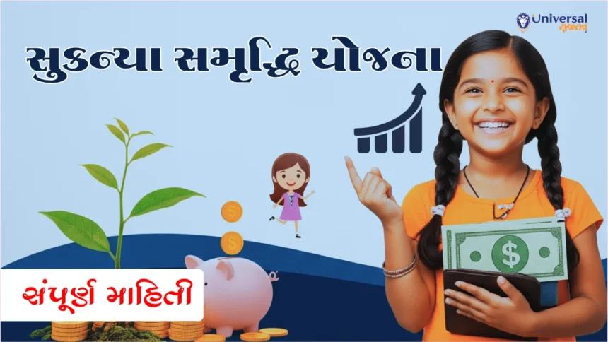 સુકન્યા સમૃદ્ધિ યોજના SSY Sukanya Samriddhi Yojana SSY Scheme Sukanya Yojana 2025