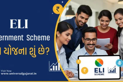 ELI યોજના શું છે?