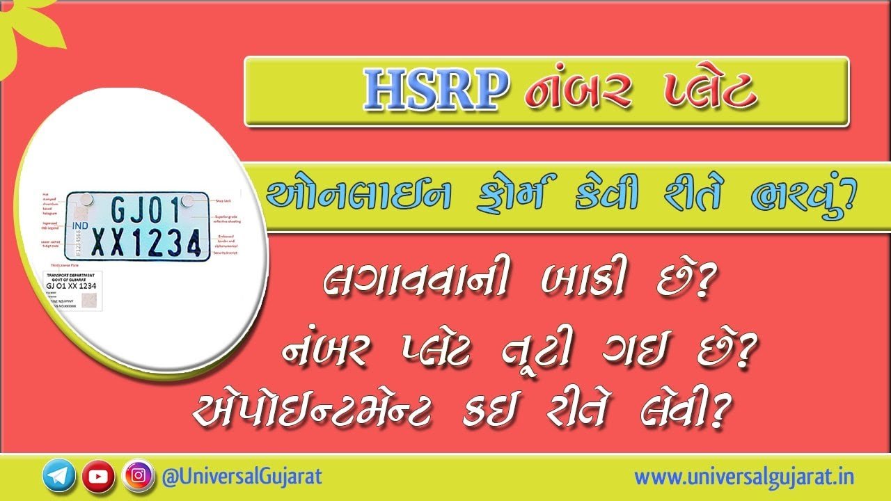 HSRP Number Plate Online Registration 