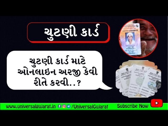 ઓનલાઇન ચુટણી કાર્ડ અરજી કેવી રીતે કરવી | New Voter ID Card 