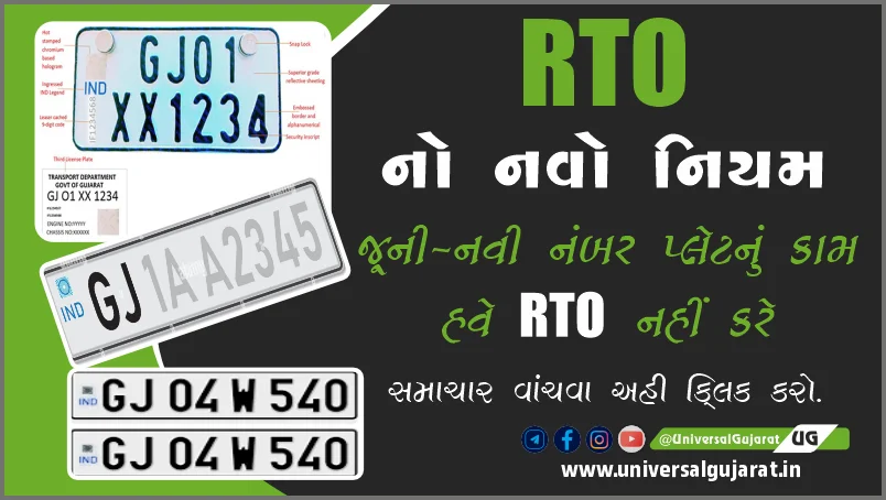 RTO Traffic New Rule ટ્રાફિક નિયમોમાં નવીનતમ ફેરફાર 2023