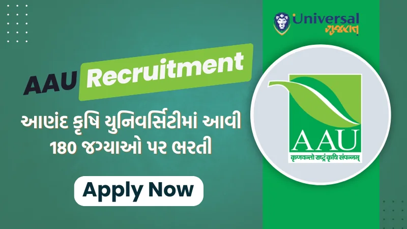 આણંદ કૃષિ યુનિવર્સિટીમાં ભરતી #UniversalGujarat