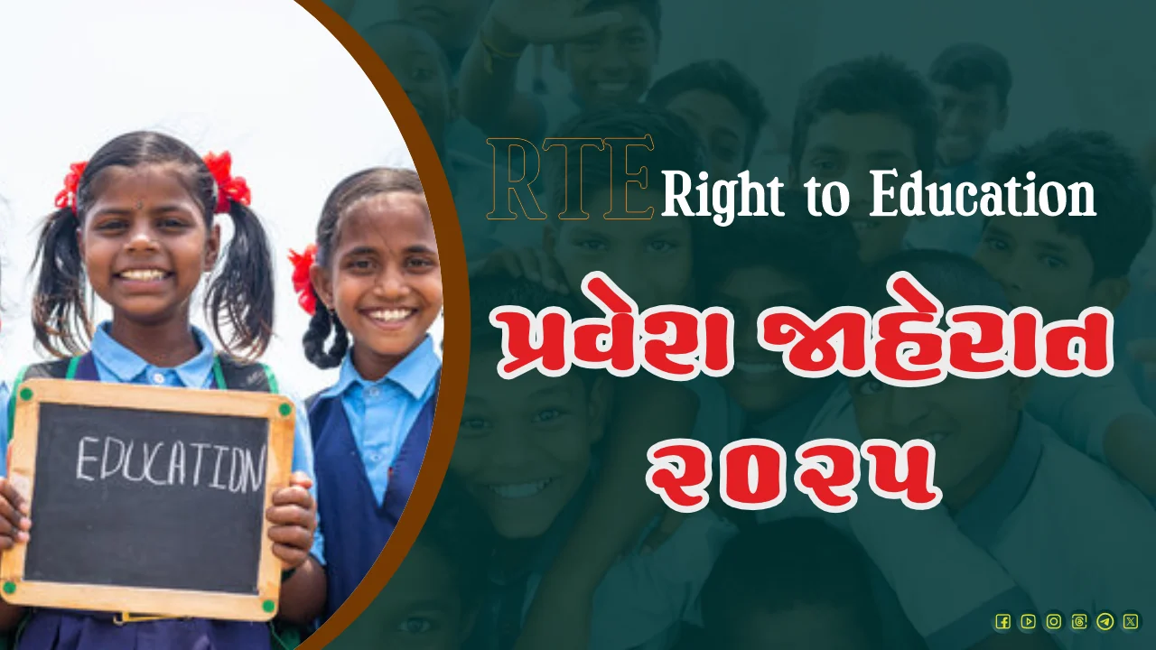 RTE પ્રવેશ જાહેરાત 2025 Right to Education (RTE) (1)