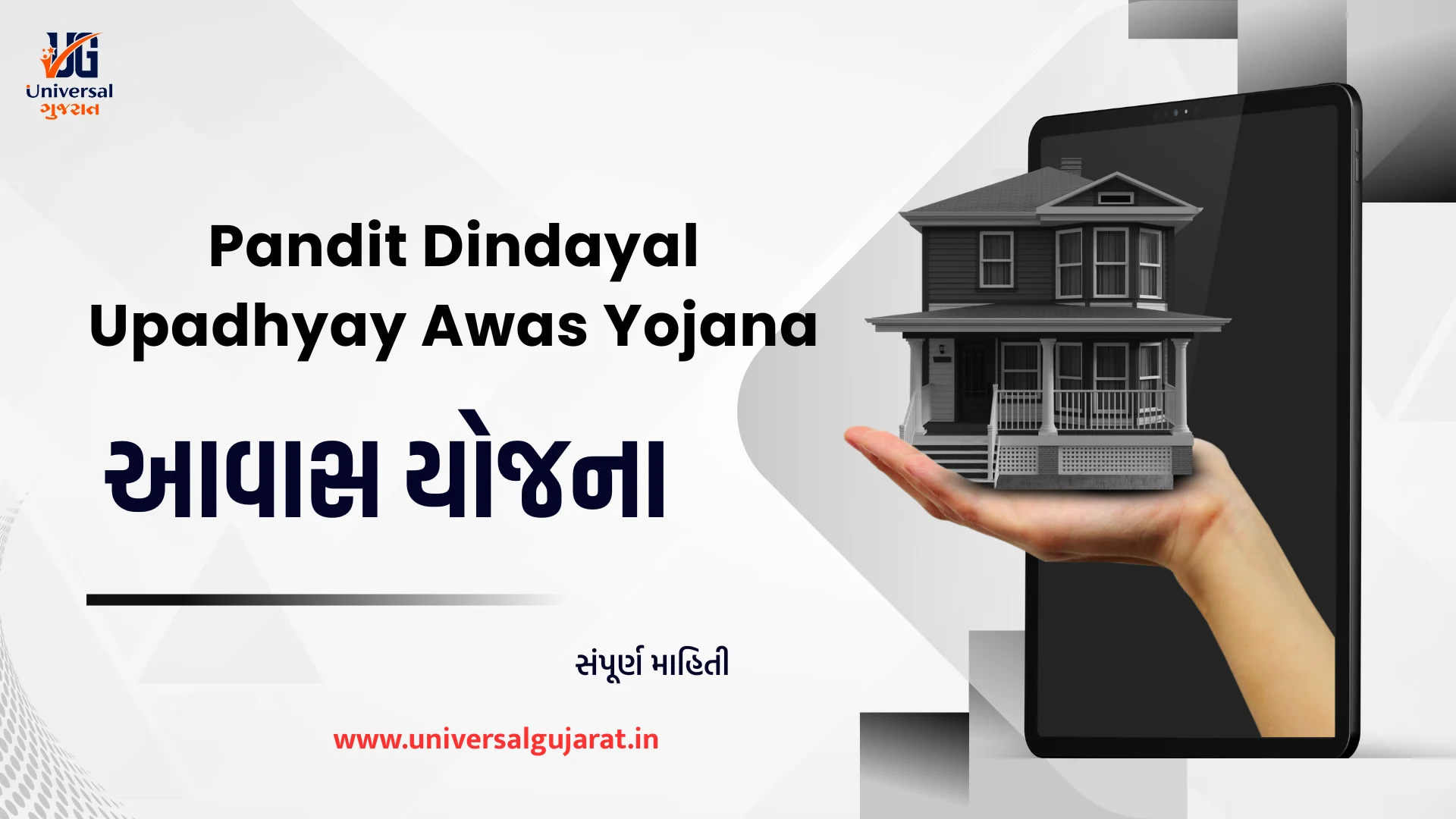 Pandit Dindayal Upadhyay Awas Yojana