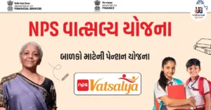 NPS વાત્સલ્ય યોજના
