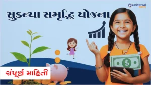સુકન્યા સમૃદ્ધિ યોજના SSY Sukanya Samriddhi Yojana SSY Scheme Sukanya Yojana 2025