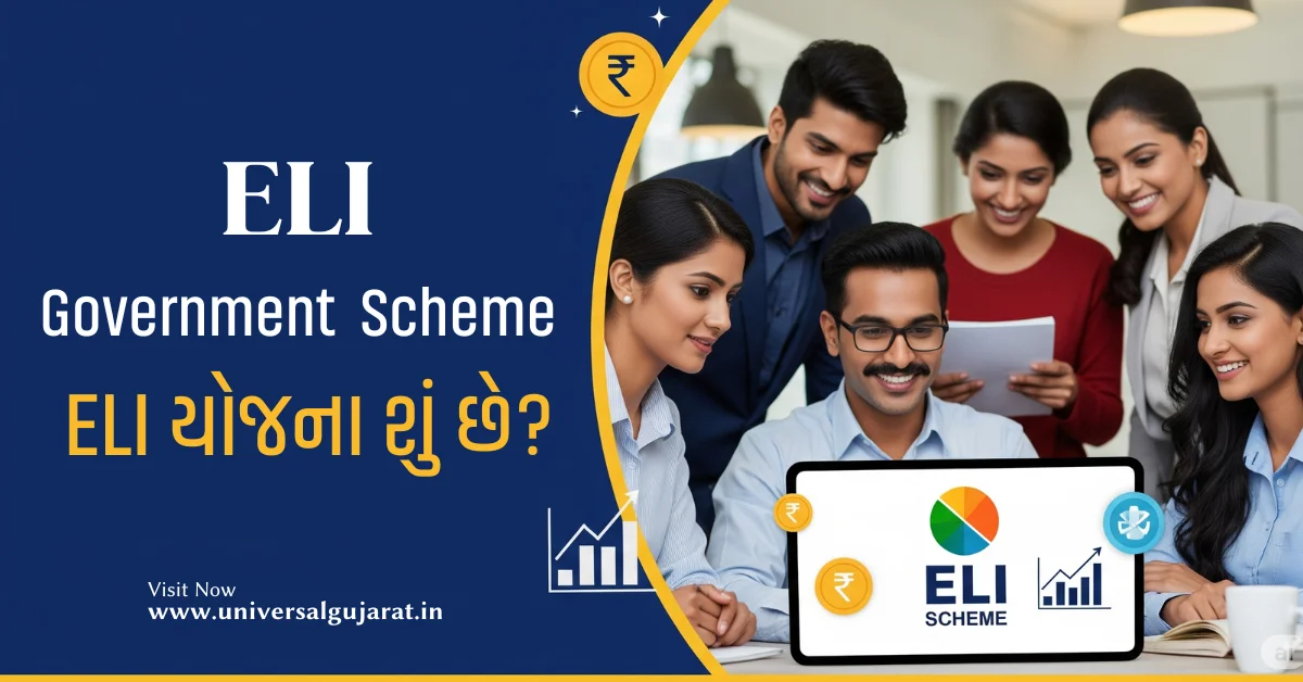ELI યોજના શું છે?
