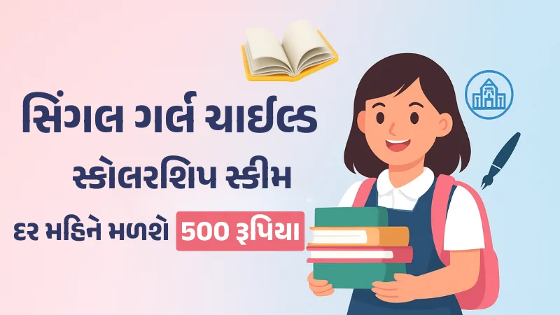 Single Girl Child Scholarship Scheme 2025