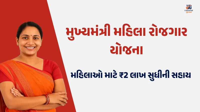 Mukhyamantri Mahila Rozgar Yojana