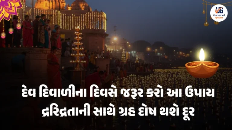Dev Diwali