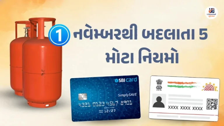 નવેમ્બરથી બદલાતા 5 મોટા નિયમો
