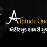 Attitude Quotes Gujarati