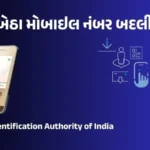 આધાર કાર્ડ