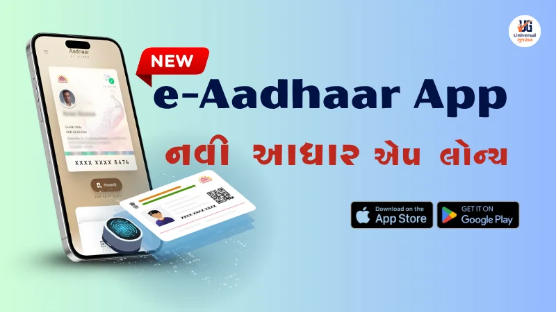new-aadhaar-app