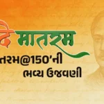 150 Years of Vande Mataram Celebration in Gujarat