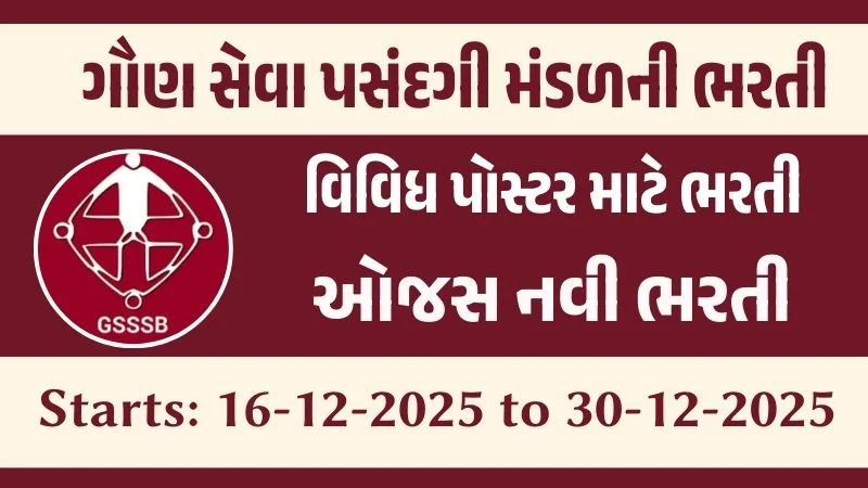 gsssb-library-clerk-recruitment-2025
