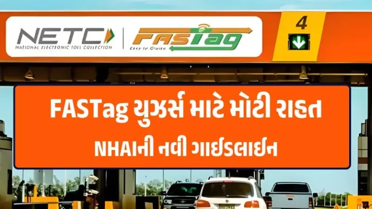 FASTag KYV New Rules 2026: Car at toll plaza with FASTag sticker and NHAI update notification in Gujarati