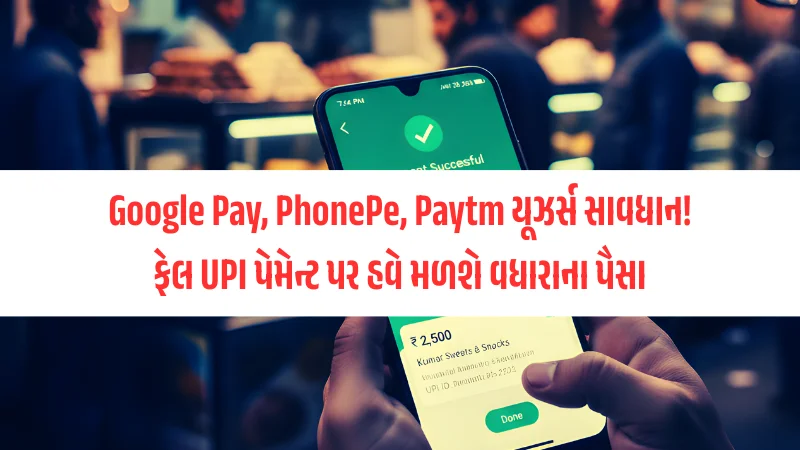 How to get refund for failed UPI transaction