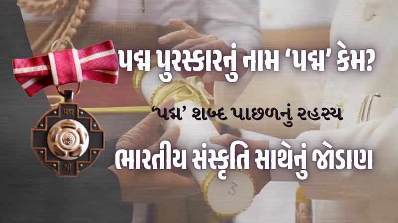 Padma Puraskar vishe mahiti mate pratikatmak image